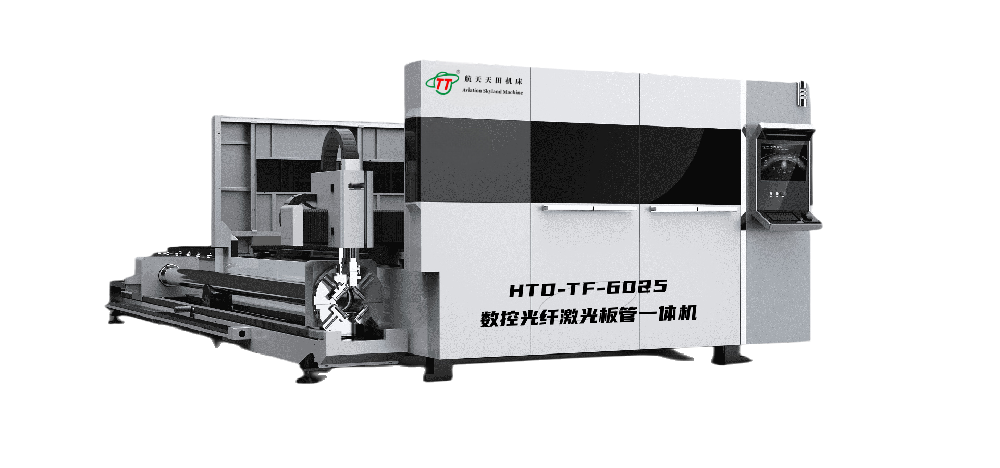 HTD-TF数控光纤激光板管一体机(CNC Fiber Laser Plate and Tube Integrated Machine)