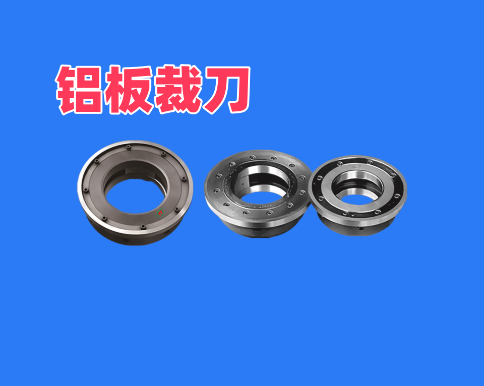 纸品/塑料/橡胶/食品包装等行业合金分切圆刀片系列