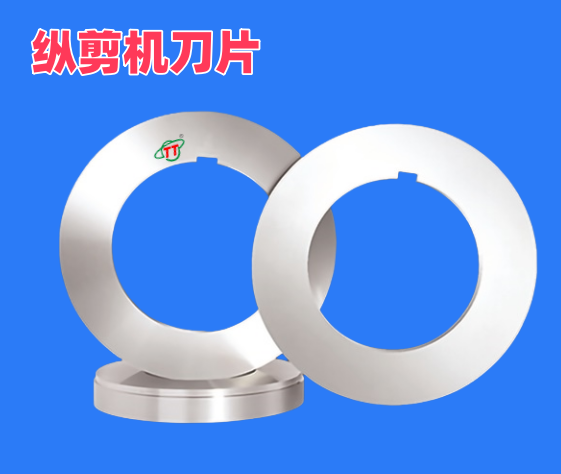 冶金/剪板机刀片/圆盘剪切/刀圈（垫圈）系列