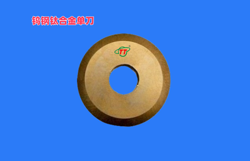纸品/塑料/橡胶/食品包装等行业合金分切圆刀片系列